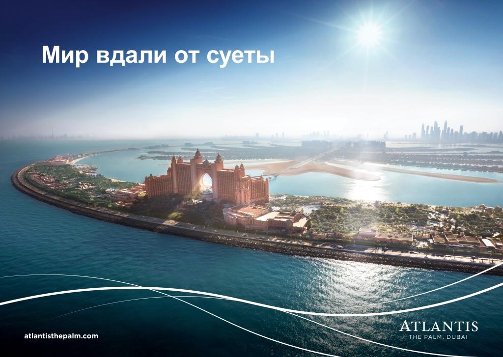 atlantis отель